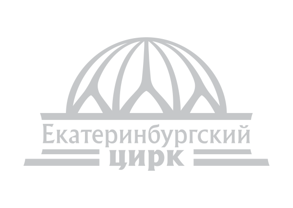 Екатеринбург цирк вектор