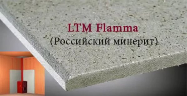 Огнеупорная плита Flamma LTM