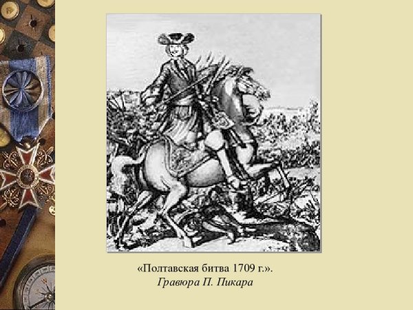 Иван Никитин картины Полтавское сражение