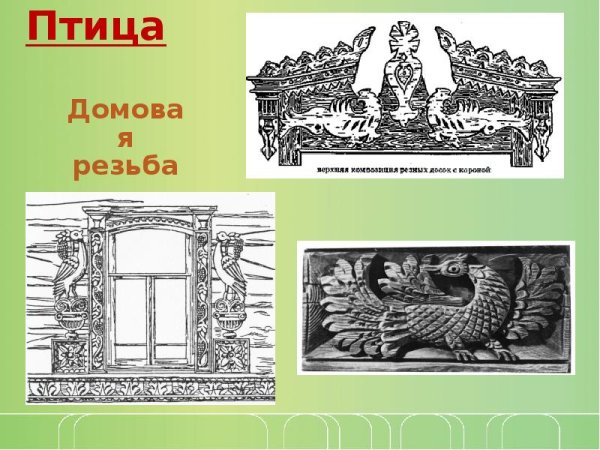 Домовая резьба сообщение