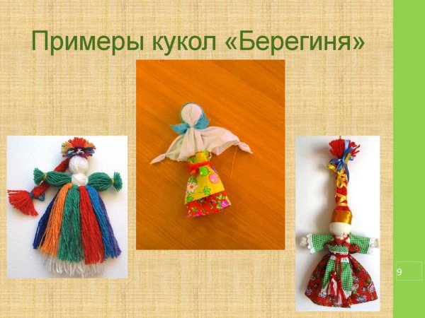 Кукла Берегиня для дошкольников