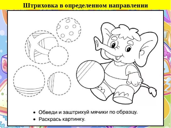 Раскраска штриховка