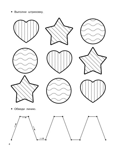 Задания для детей штриховка
