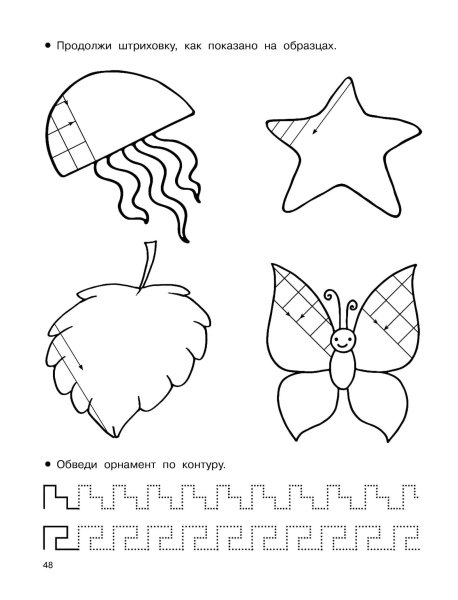 Обводка штриховка для дошкольников 7 лет
