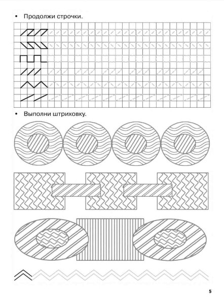 Прописи для дошкольников штриховка