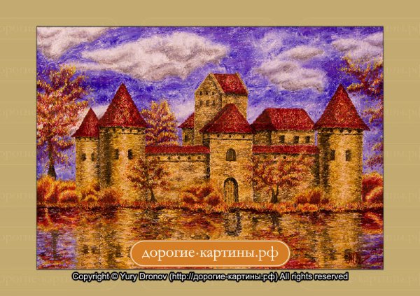 Замок теплой осени