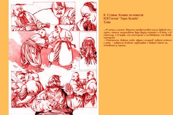 Гоголь Тарас Бульба иллюстрации к произведению