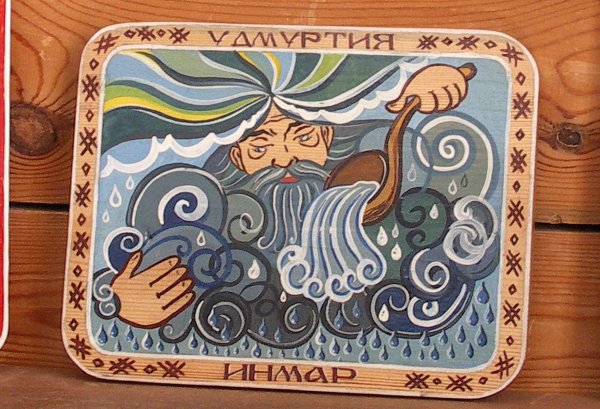 Инмар в Удмуртской мифологии