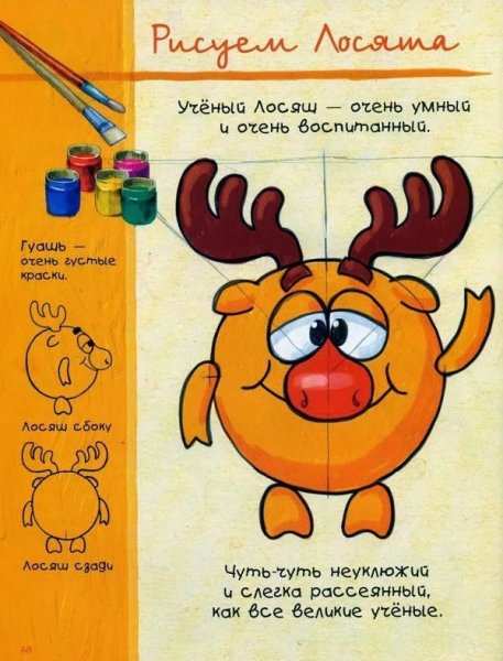 Смешарики раскраска Лосяш