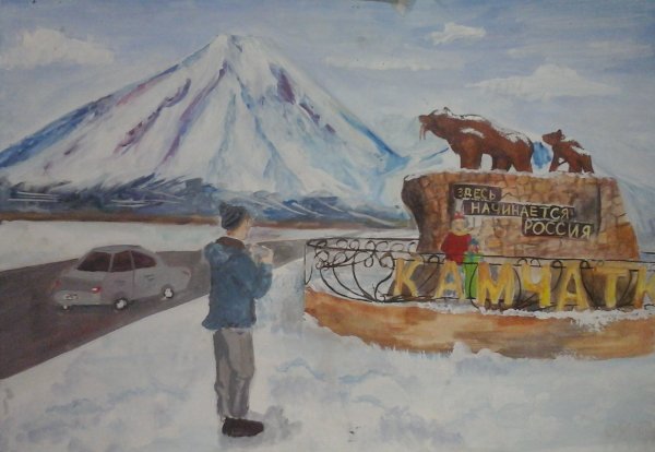 Камчатка рисунок