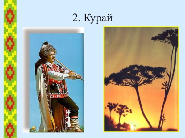 Символика Башкортостана курай