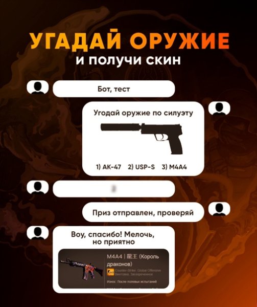 Угадай оружие и получи скин