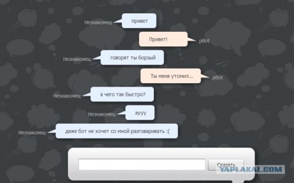 Бот бот бот бот ты что