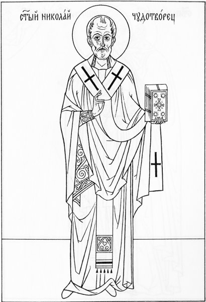 Святитель Николай Чудотворец раскраска