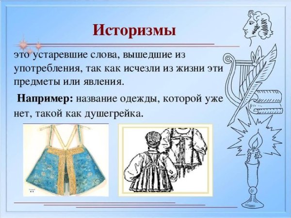 Историзмы и архаизмы в сказках Пушкина