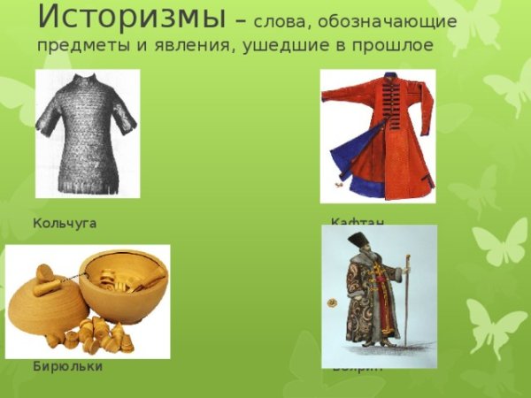 Устаревшие предметы