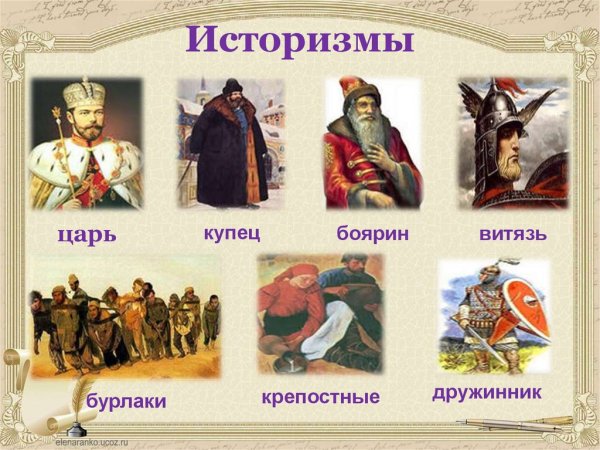 Царь это историзм