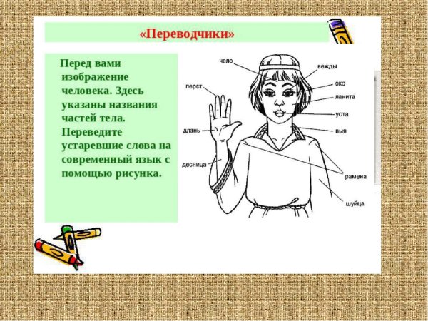 Устаревшие слова