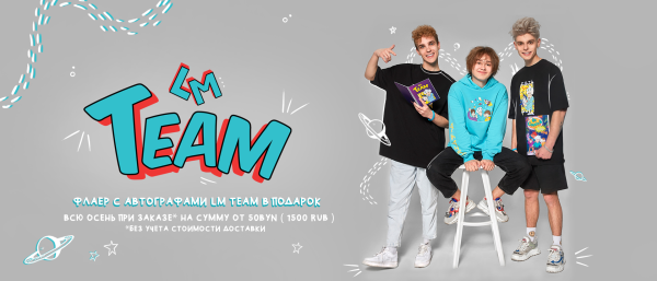 LM тим