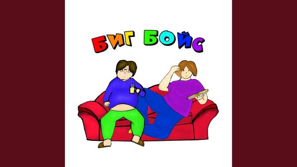 Биг бойсы Даня Подолянчик