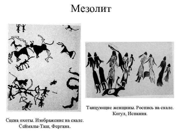 . Испания. Когула. Мезолит