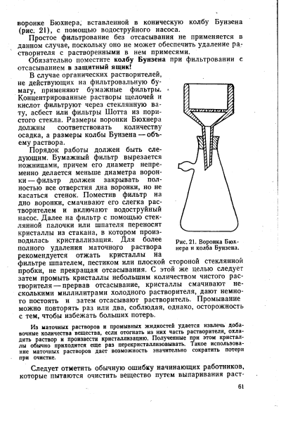 Химия 8 класс рисунок воронка Бюхнера