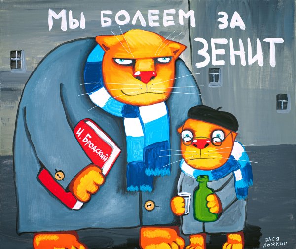 Картины Васи Ложкина 2020