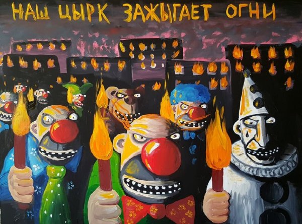 Вася Ложкин клоуны