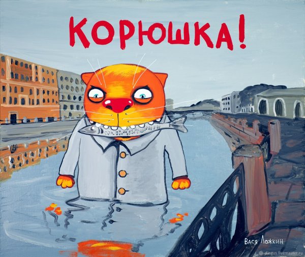 Питерский художник Вася Ложкин