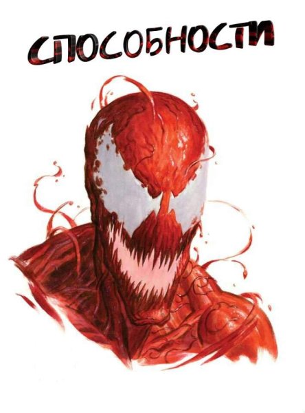 Карнаж герой Марвел