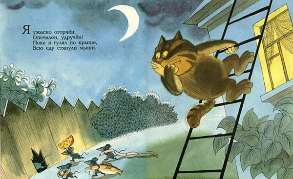 Виктор Александрович Чижиков иллюстрации коты