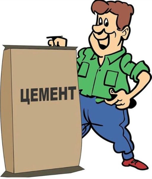 Грузчики цемент