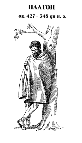 Рисунок ученого Платона
