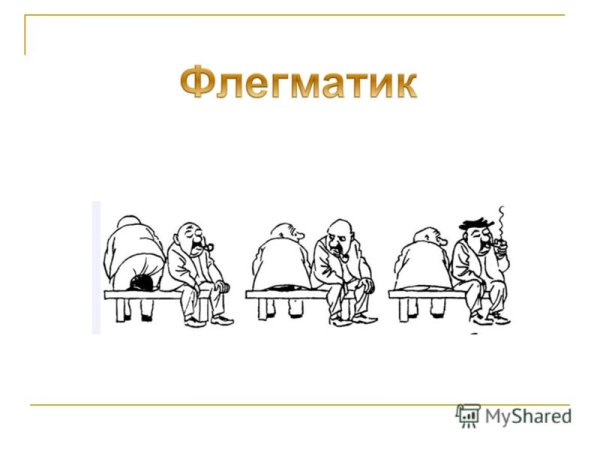 Дети флегматики картинки