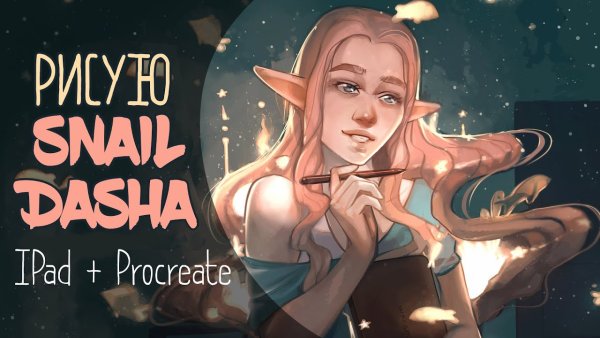 Snail Dasha арты