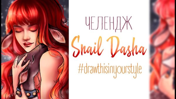 Snail Dasha кисти