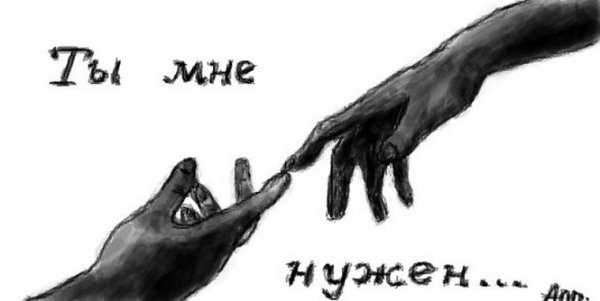 Ты мне нужен