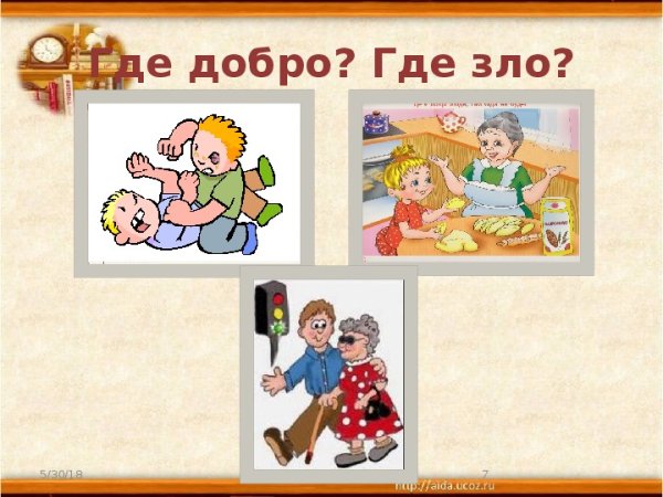 Добро и зло рисунок