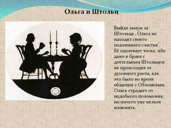 Главные герои романа Обломов