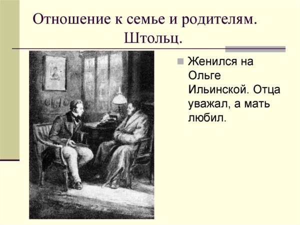 Обломов и Штольц портрет