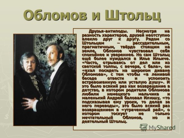 Гончаров Иван Александрович Обломов иллюстрации