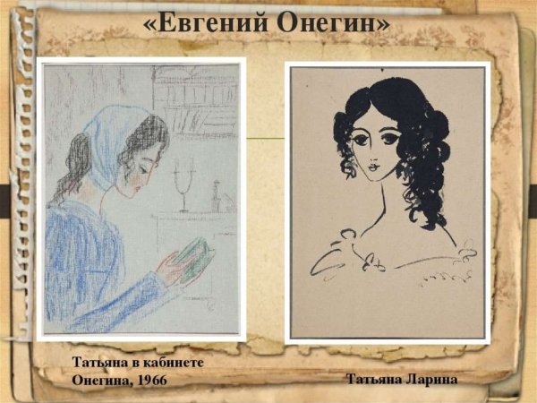 Евгений Онегин иллюстрации Пушкина в рукописи