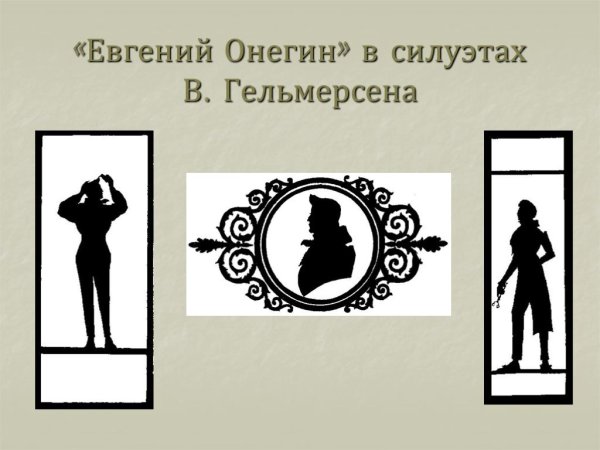 Черновики Пушкина Евгений Онегин