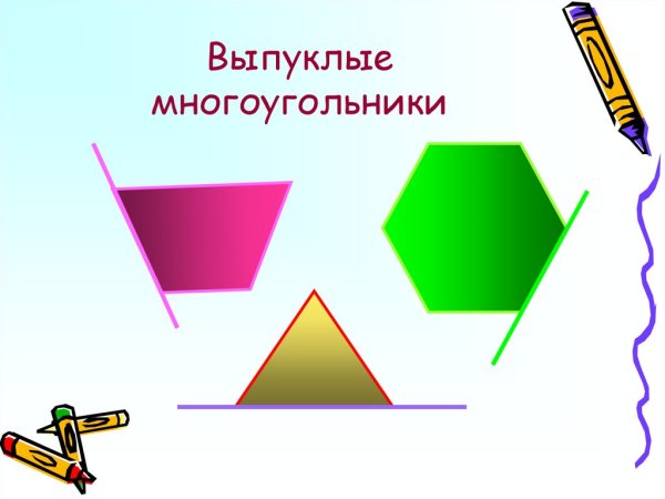 Выпуклый многоугольник