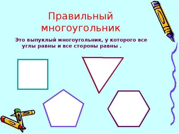 Многоугольник на плоскости