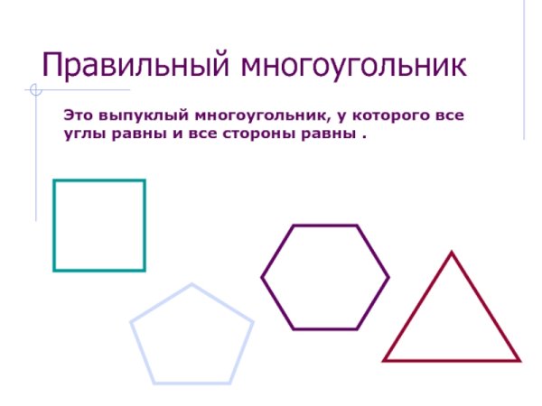 Не выпуклый много цгольниу