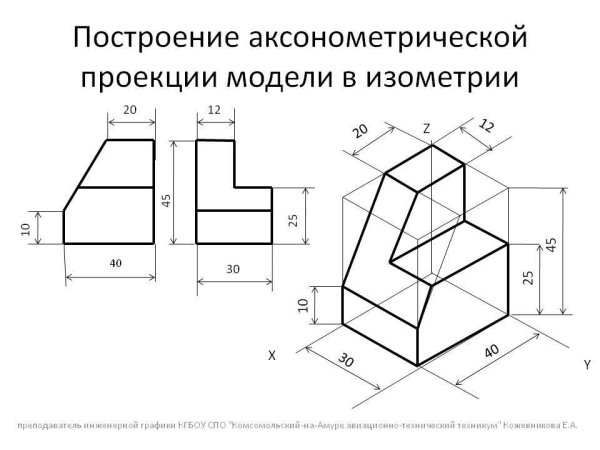 Построение аксонометрической модели в изометрии