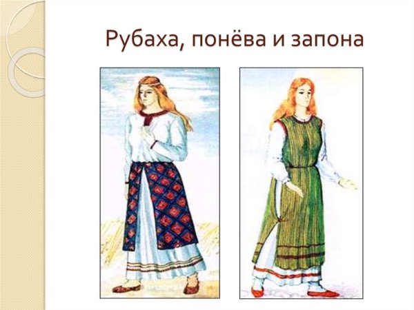 Костюм древней Руси понева