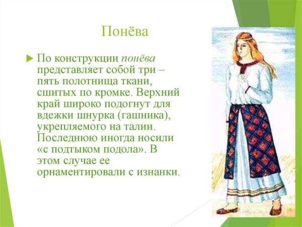 Понева раскраска