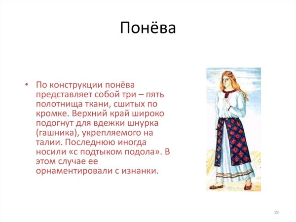 Глухая понева